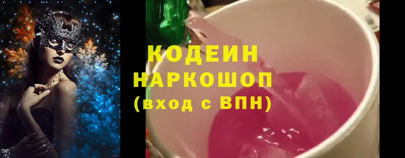 Кодеин Purple Drank  наркотики  darknet формула  Мурино 